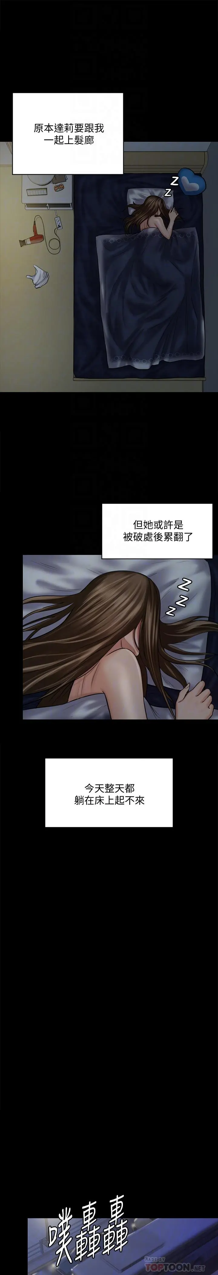 傀儡 - 第125话-达莉房间的入侵者 - page 18