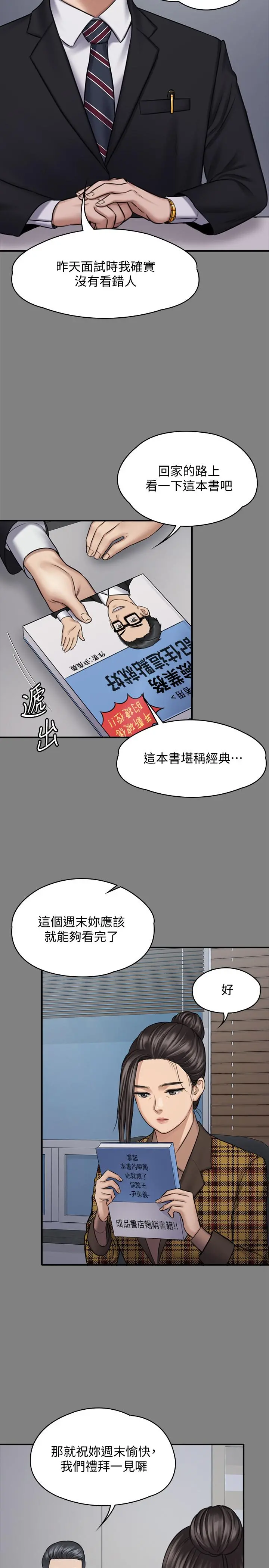 傀儡 - 第125话-达莉房间的入侵者 - page 21
