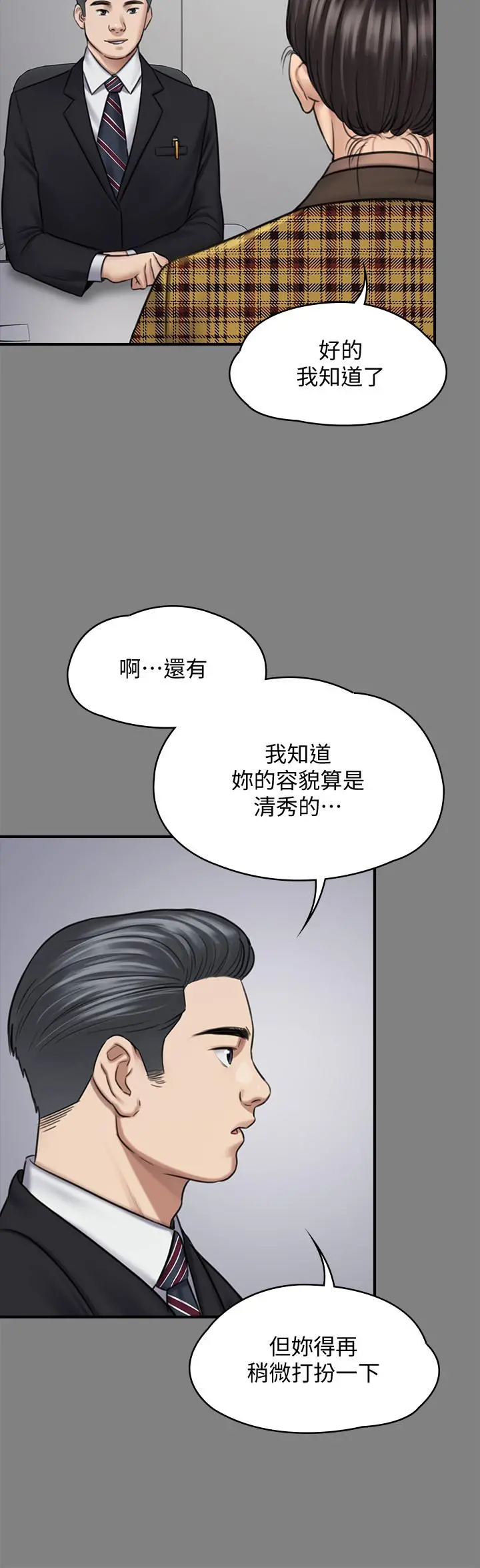 傀儡 - 第125话-达莉房间的入侵者 - page 22