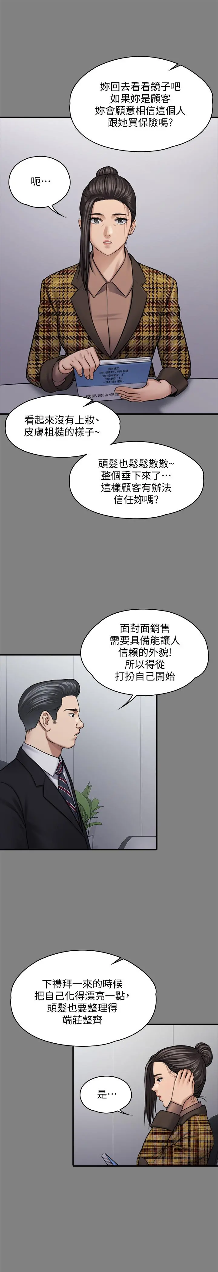 傀儡 - 第125话-达莉房间的入侵者 - page 23
