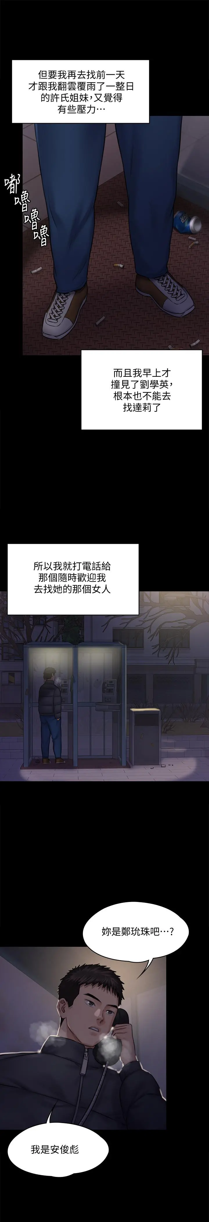 傀儡 - 第125话-达莉房间的入侵者 - page 33