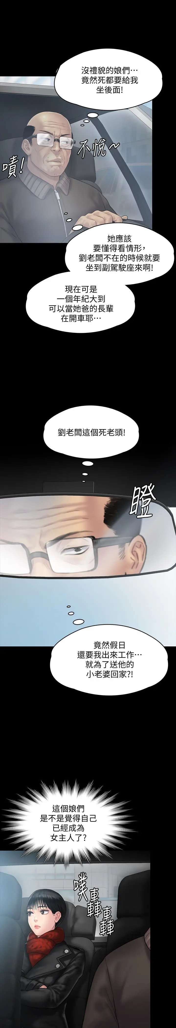 傀儡 - 第134话-刘学英的异常预兆 - page 24