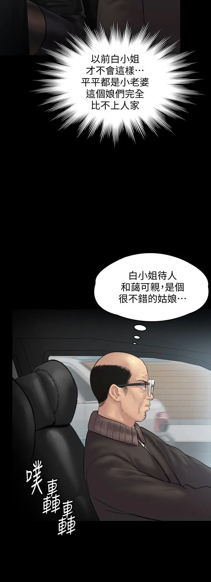 傀儡 - 第134话-刘学英的异常预兆 - page 25