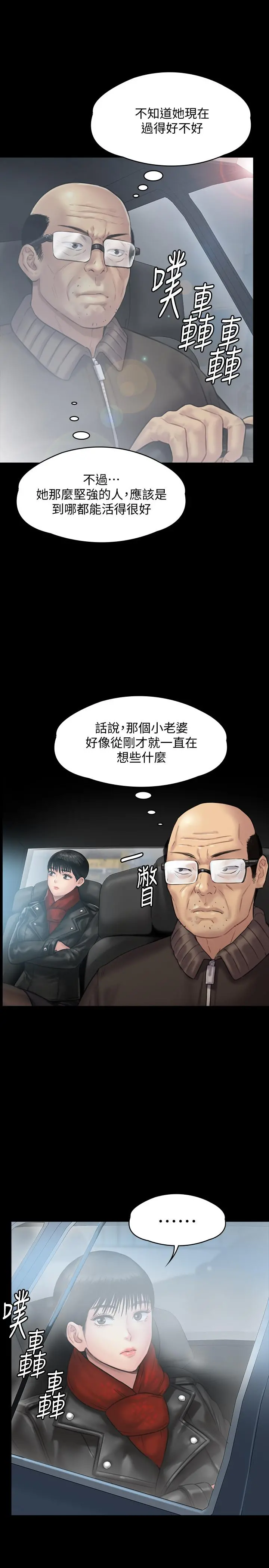 傀儡 - 第134话-刘学英的异常预兆 - page 26