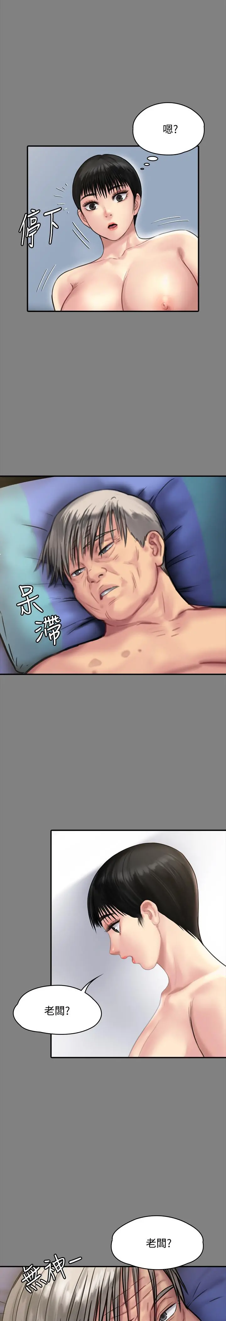 傀儡 - 第134话-刘学英的异常预兆 - page 31
