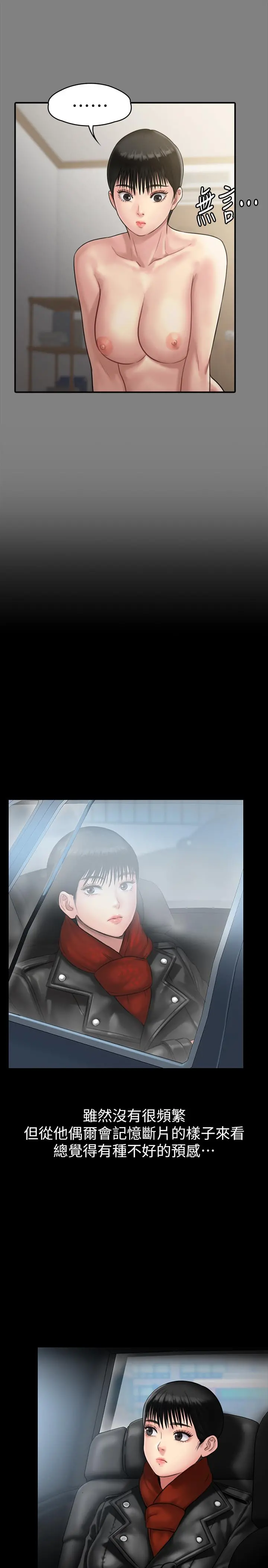 傀儡 - 第134话-刘学英的异常预兆 - page 34