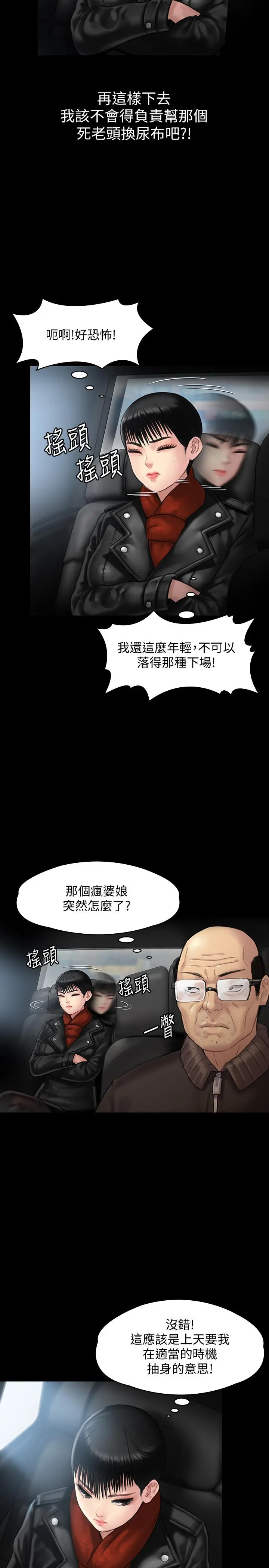 傀儡 - 第134话-刘学英的异常预兆 - page 35