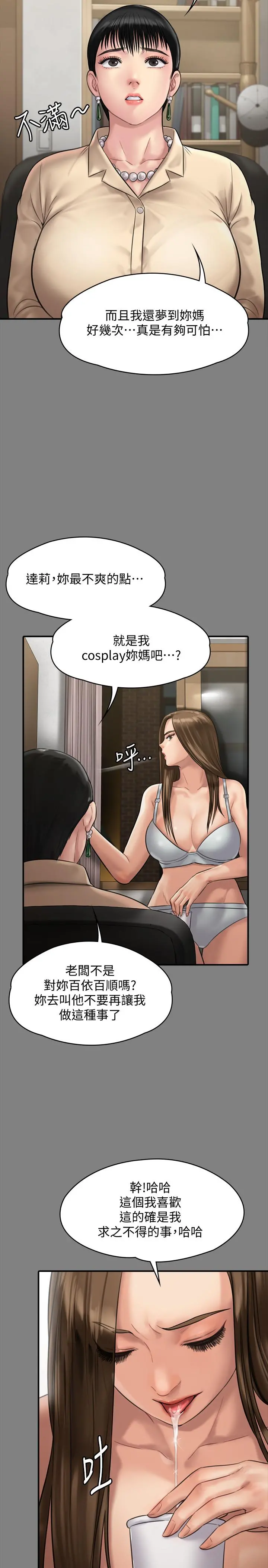 傀儡 - 第134话-刘学英的异常预兆 - page 39