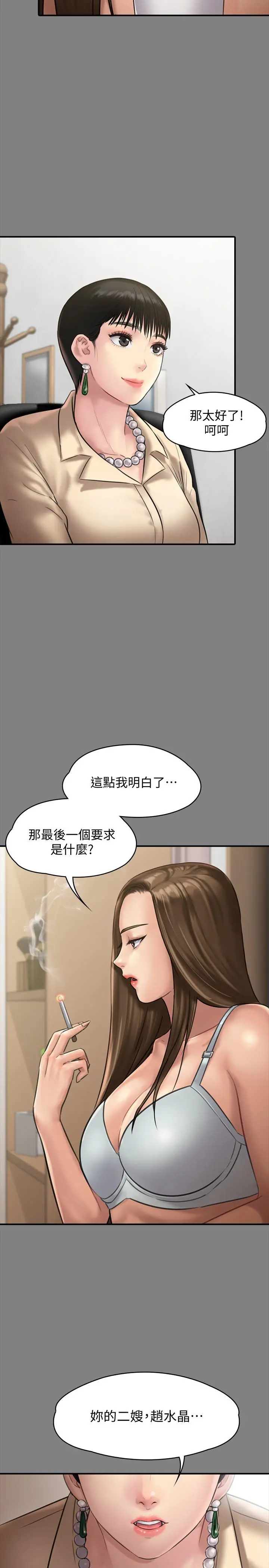 傀儡 - 第134话-刘学英的异常预兆 - page 40
