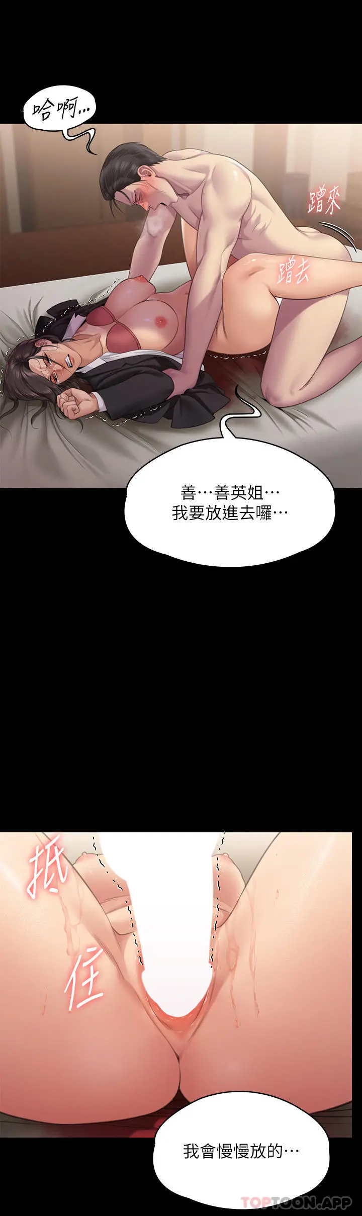 傀儡 - 第274话-妳的小穴开始湿了 - page 20
