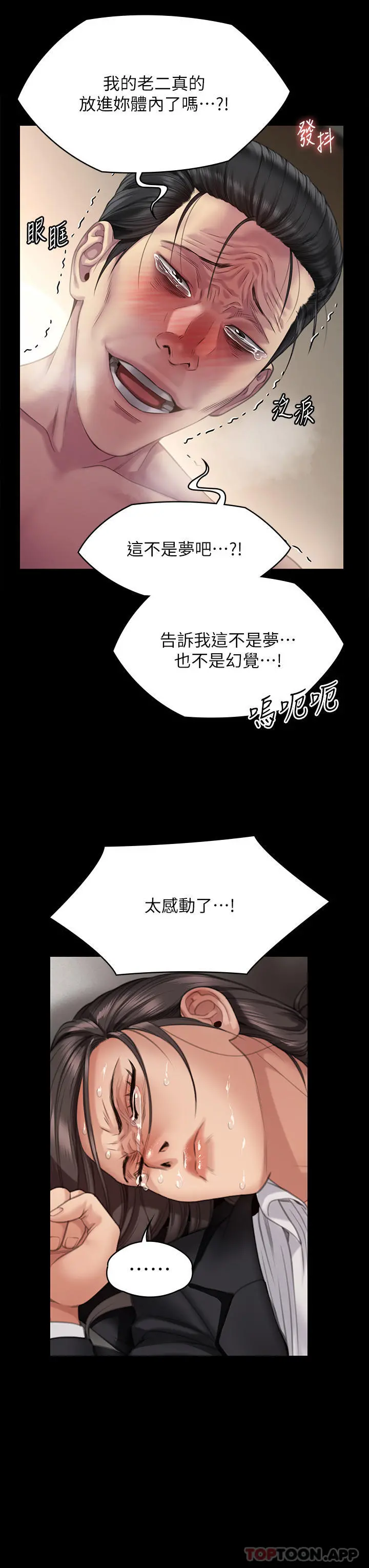 傀儡 - 第274话-妳的小穴开始湿了 - page 23