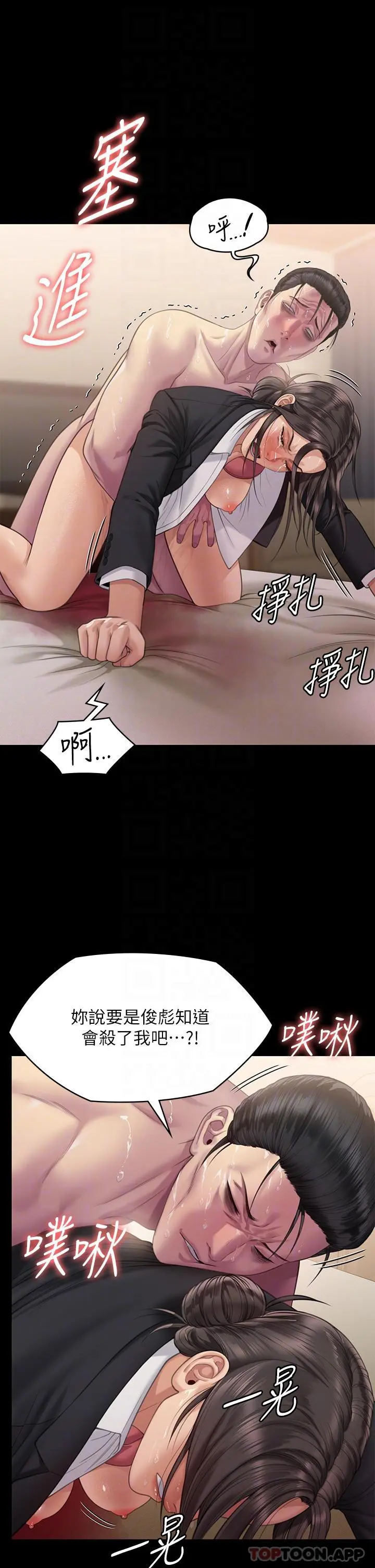 傀儡 - 第274话-妳的小穴开始湿了 - page 32