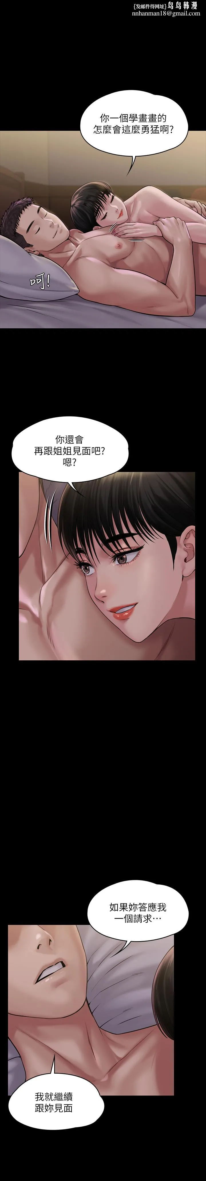 傀儡 - 第164话-把母女变成婊姐妹的俊彪 - page 1