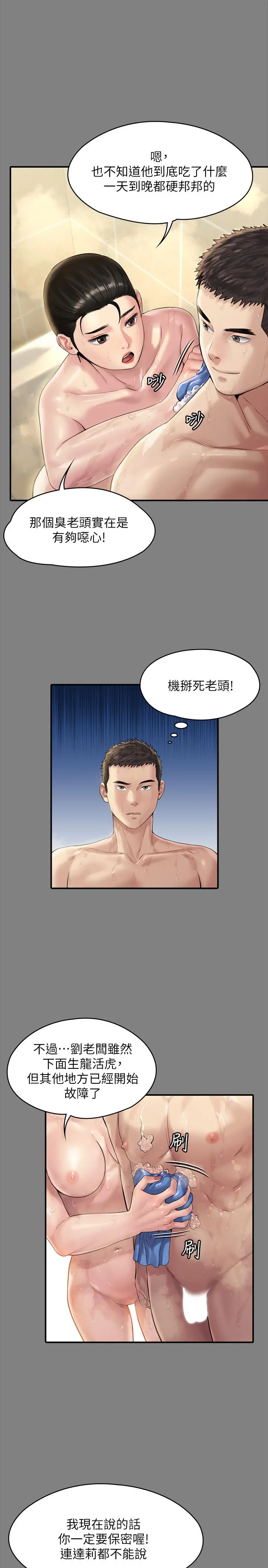 傀儡 - 第164话-把母女变成婊姐妹的俊彪 - page 7
