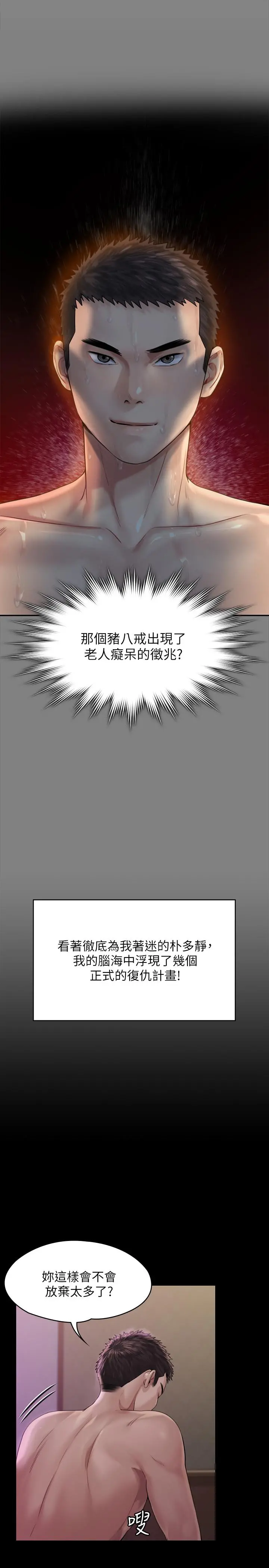 傀儡 - 第164话-把母女变成婊姐妹的俊彪 - page 11