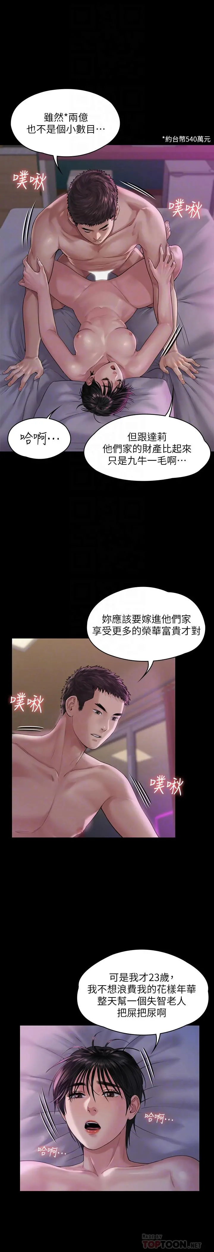 傀儡 - 第164话-把母女变成婊姐妹的俊彪 - page 12