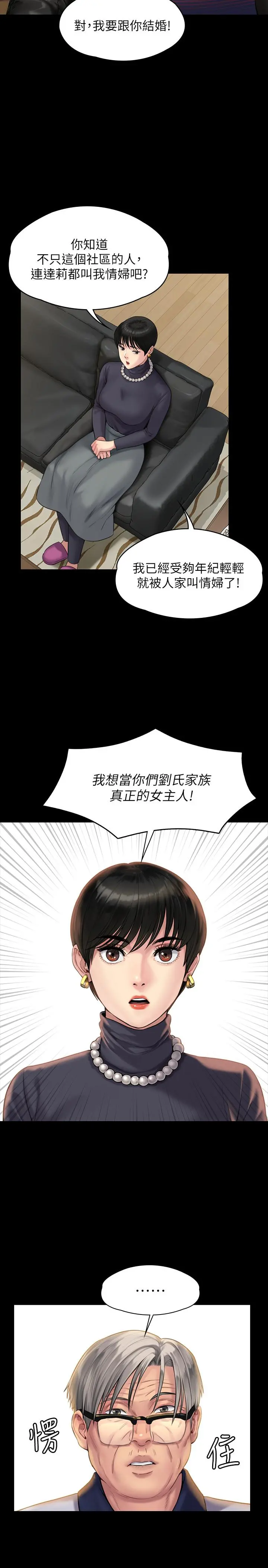 傀儡 - 第164话-把母女变成婊姐妹的俊彪 - page 26