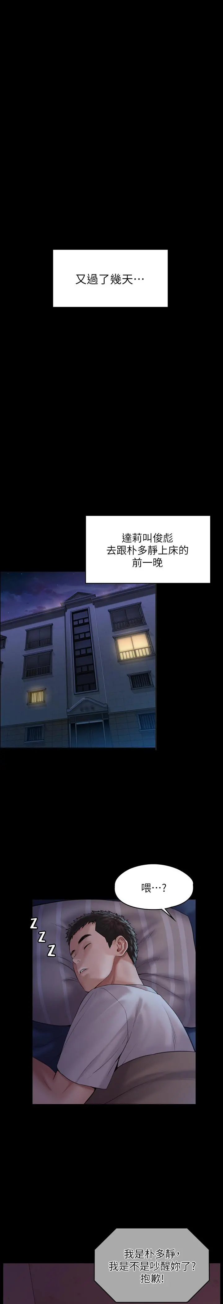 傀儡 - 第164话-把母女变成婊姐妹的俊彪 - page 27