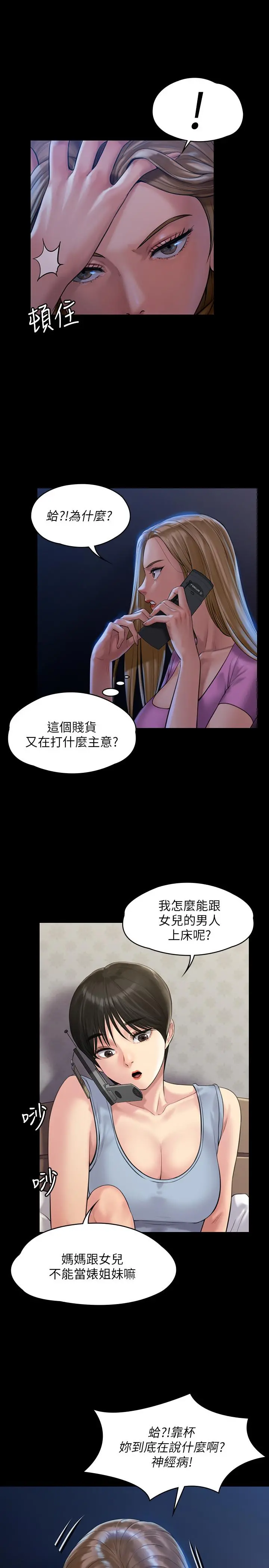 傀儡 - 第164话-把母女变成婊姐妹的俊彪 - page 30