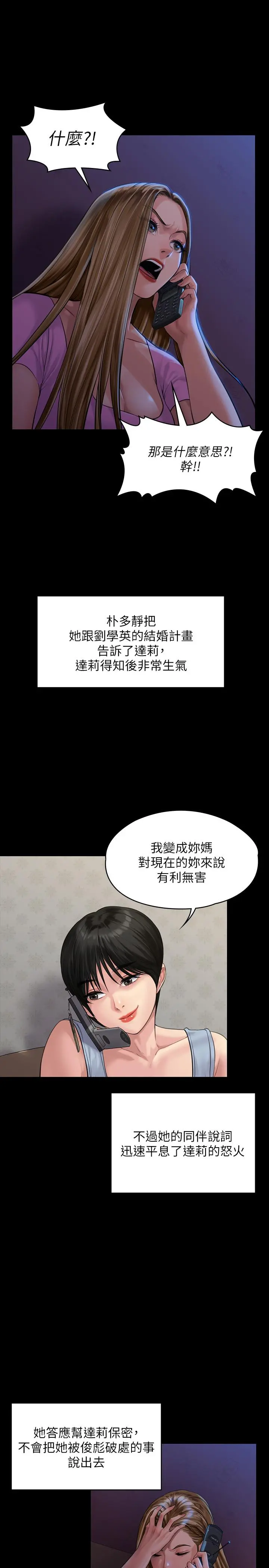 傀儡 - 第164话-把母女变成婊姐妹的俊彪 - page 33