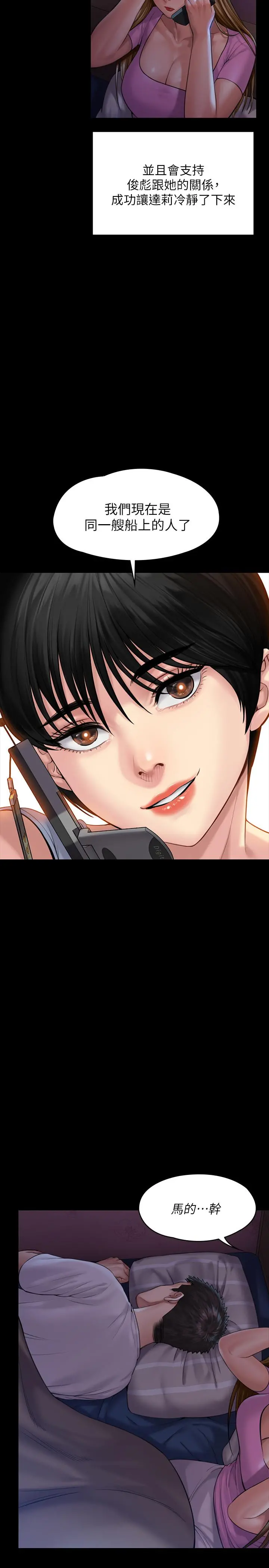傀儡 - 第164话-把母女变成婊姐妹的俊彪 - page 34