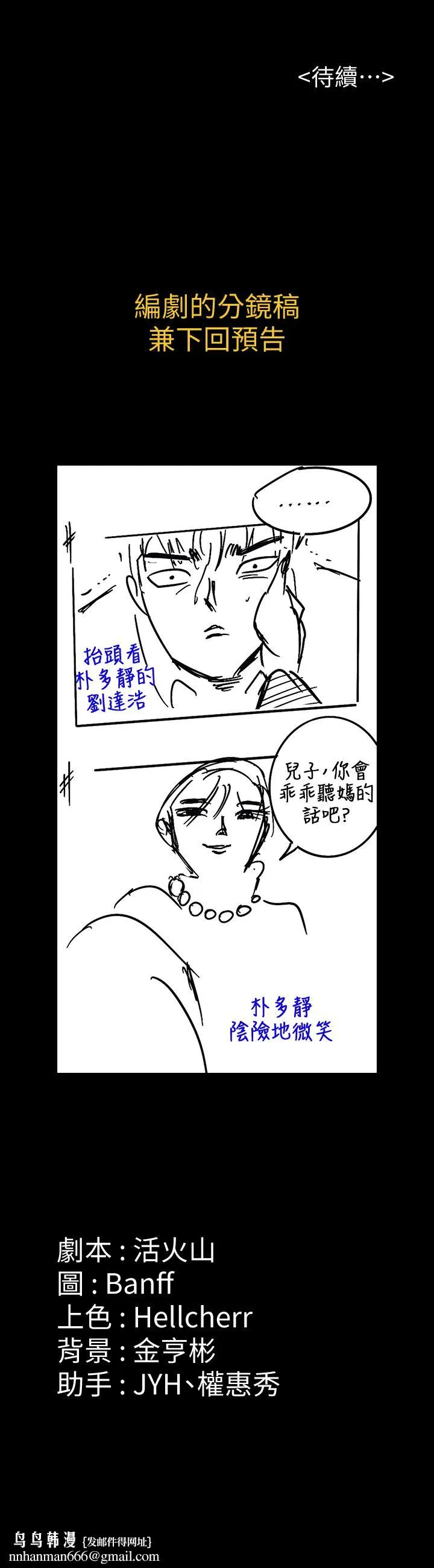 傀儡 - 第164话-把母女变成婊姐妹的俊彪 - page 37