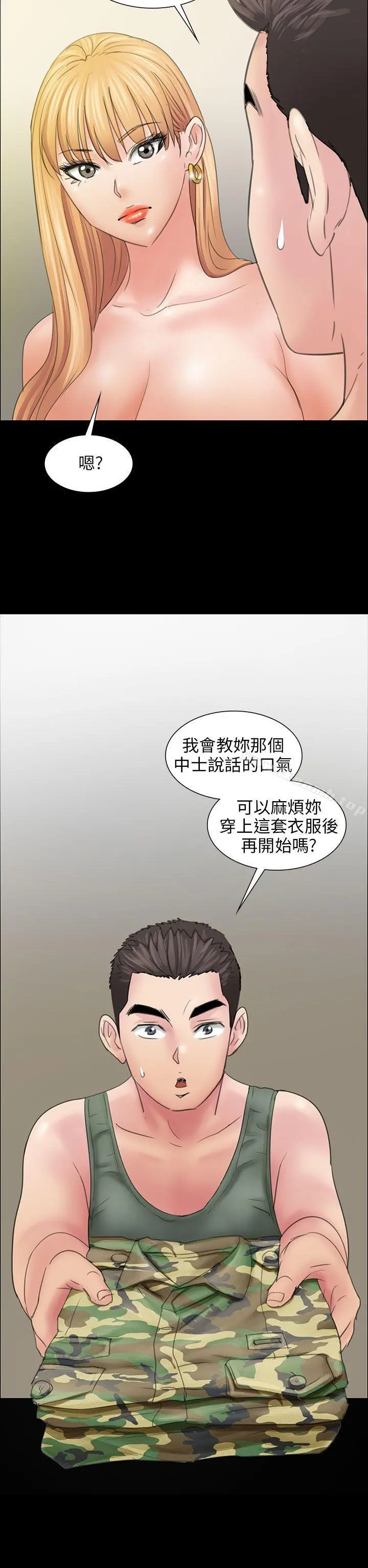 傀儡 - 第11话 - page 2