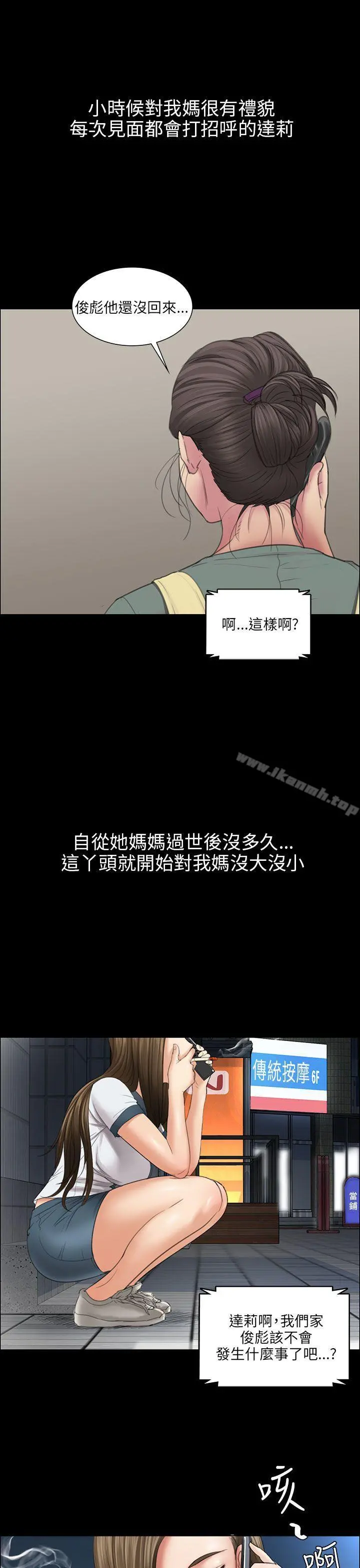 傀儡 - 第11话 - page 13