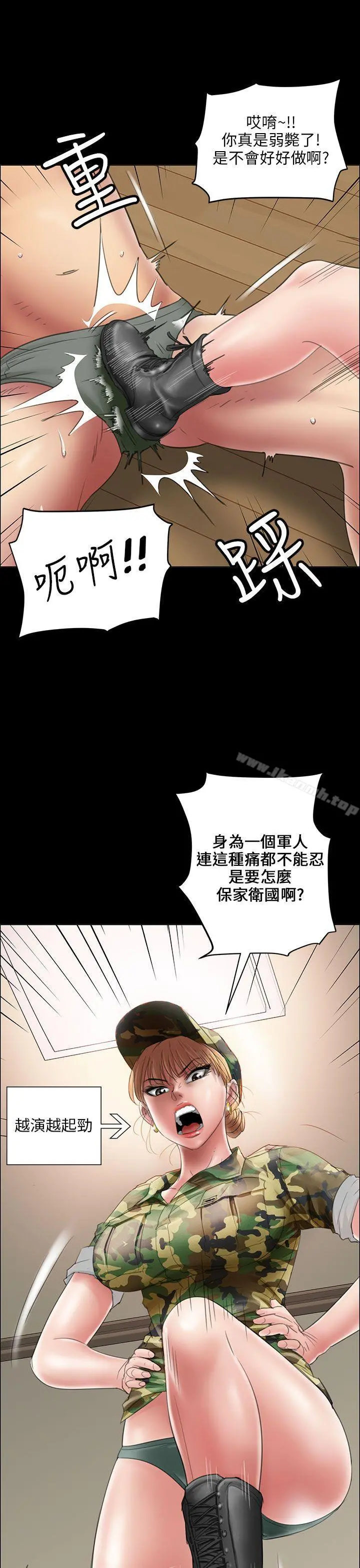 傀儡 - 第11话 - page 20