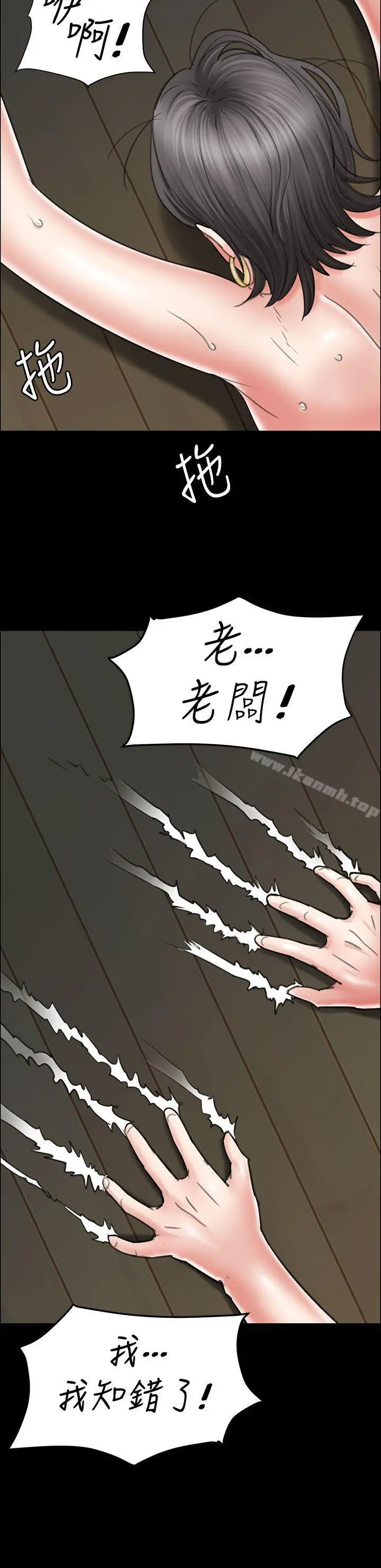 傀儡 - 第11话 - page 45