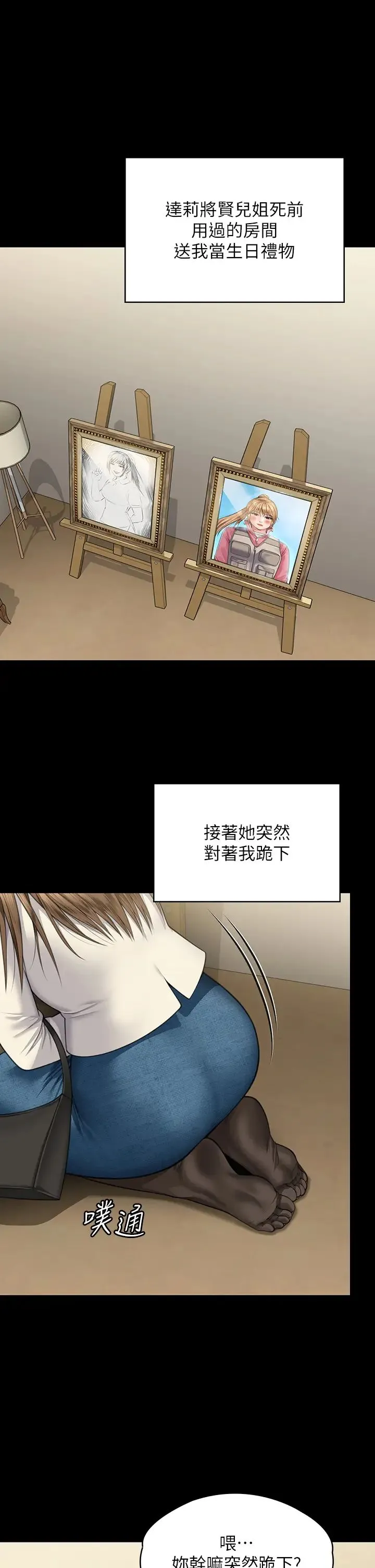 傀儡 - 第336話-更甚於傢人的存在 - page 5