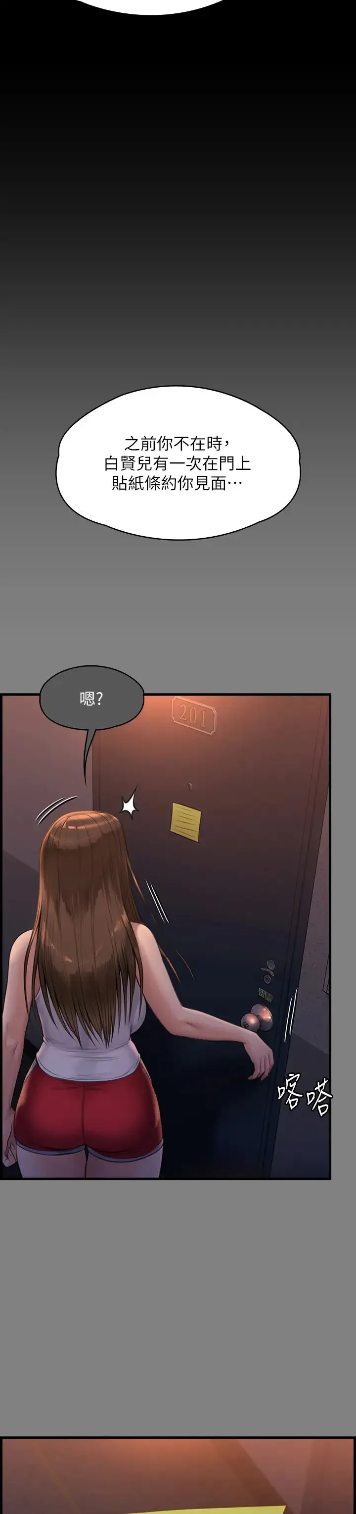 傀儡 - 第336話-更甚於傢人的存在 - page 7