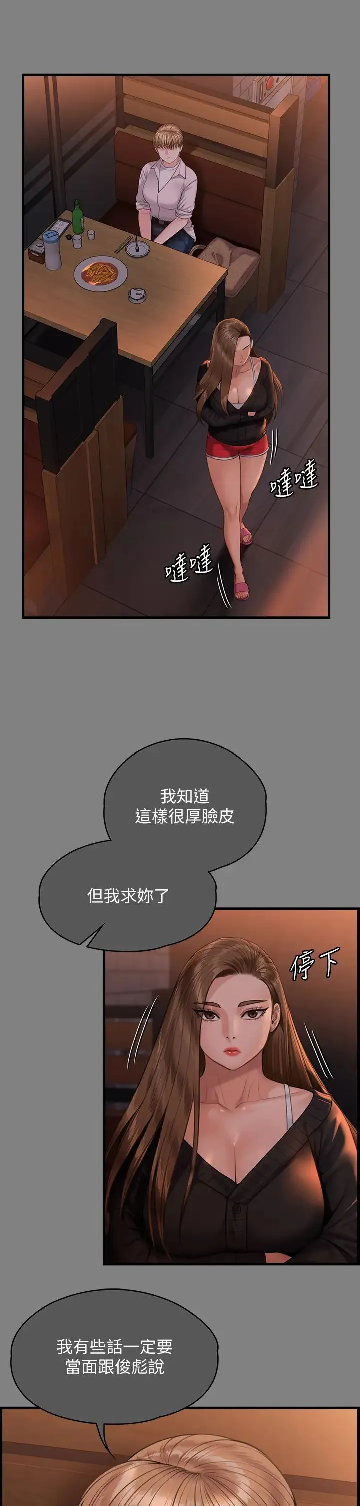 傀儡 - 第336話-更甚於傢人的存在 - page 9