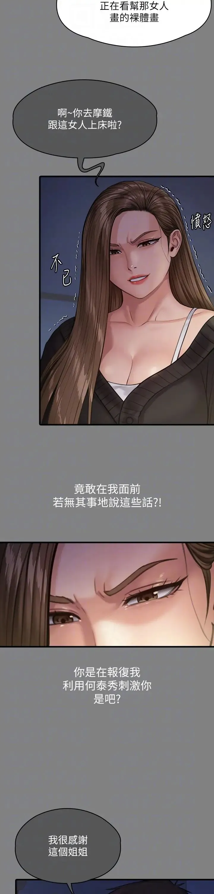傀儡 - 第336話-更甚於傢人的存在 - page 14