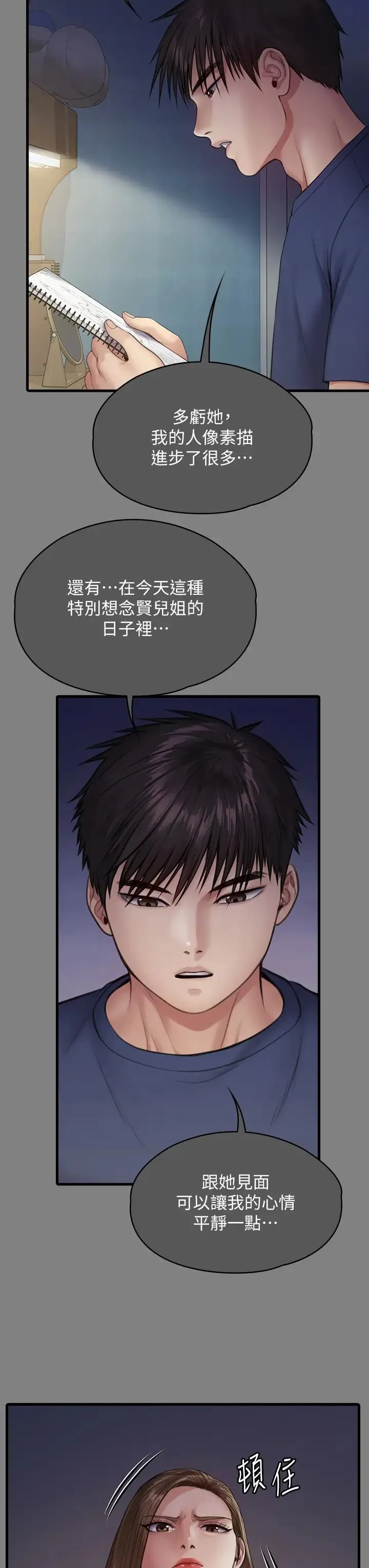 傀儡 - 第336話-更甚於傢人的存在 - page 15