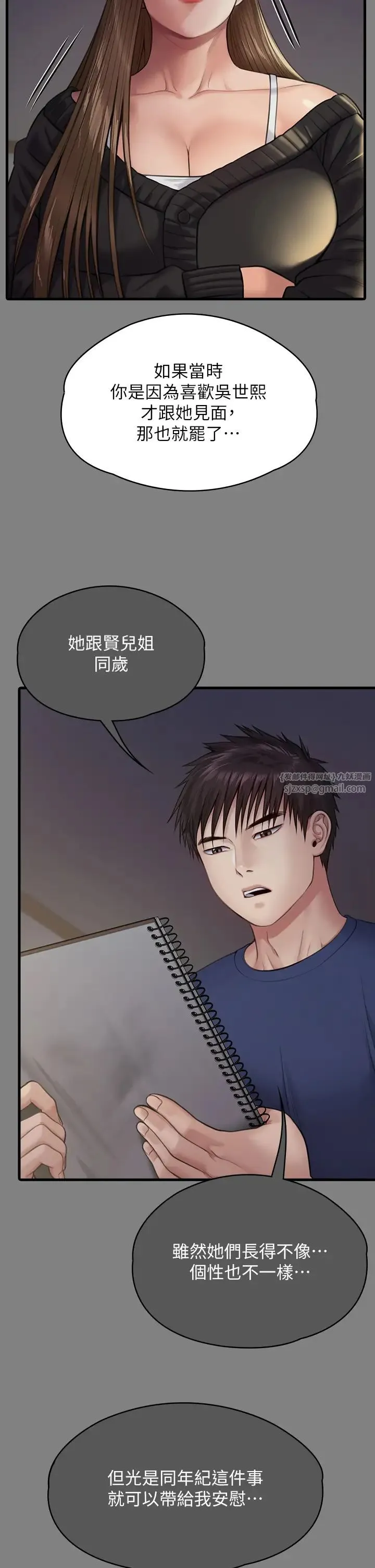 傀儡 - 第336話-更甚於傢人的存在 - page 16