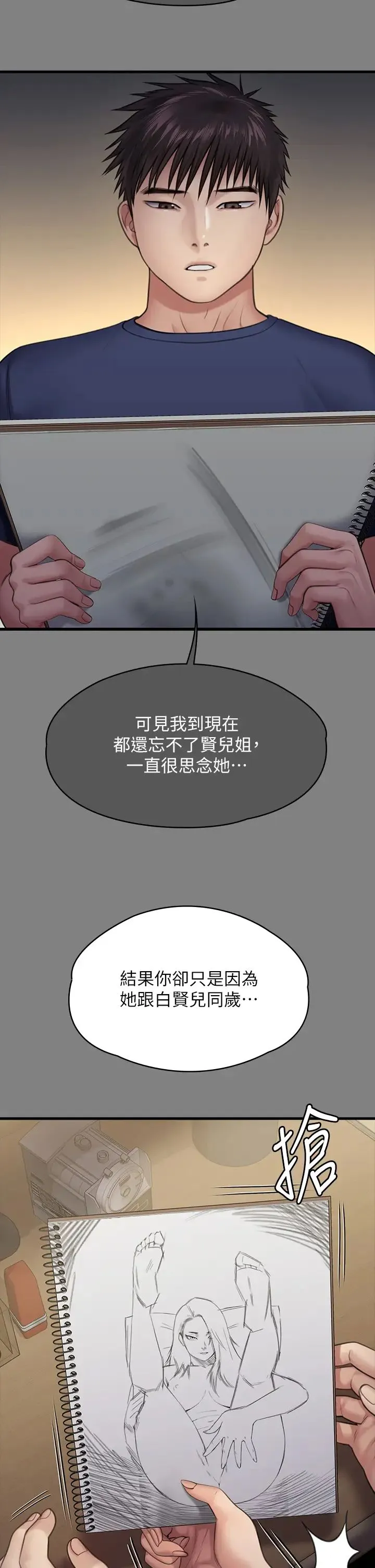 傀儡 - 第336話-更甚於傢人的存在 - page 17