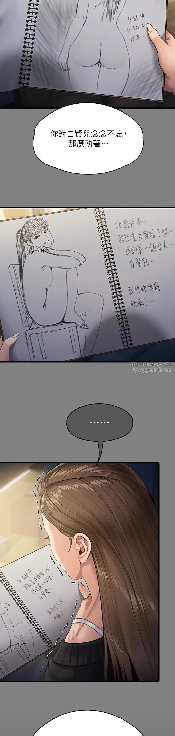 傀儡 - 第336話-更甚於傢人的存在 - page 19