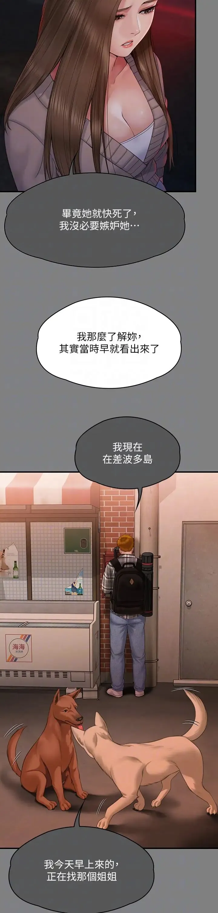 傀儡 - 第336話-更甚於傢人的存在 - page 28
