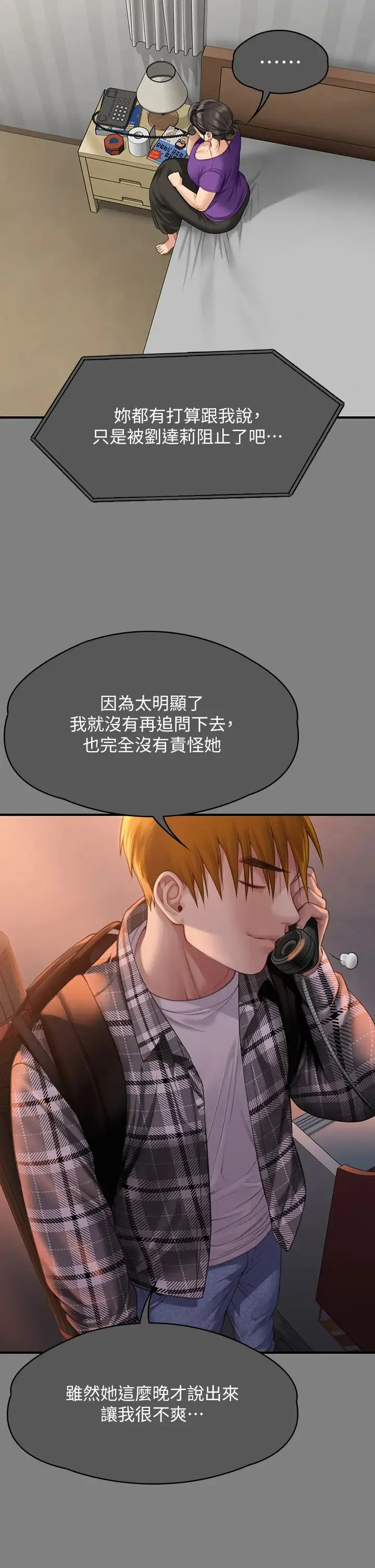 傀儡 - 第336話-更甚於傢人的存在 - page 31