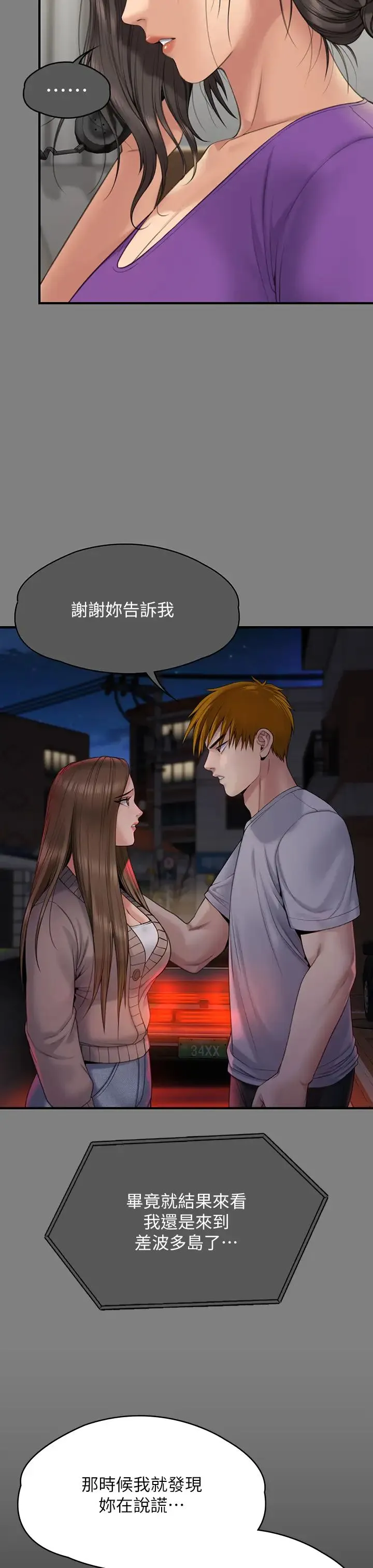 傀儡 - 第336話-更甚於傢人的存在 - page 33