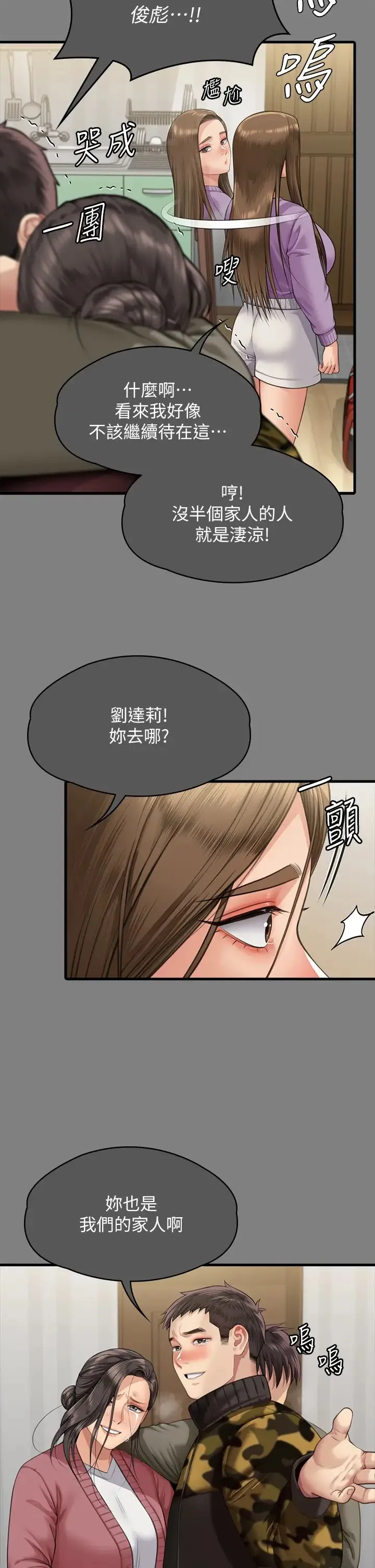 傀儡 - 第336話-更甚於傢人的存在 - page 41