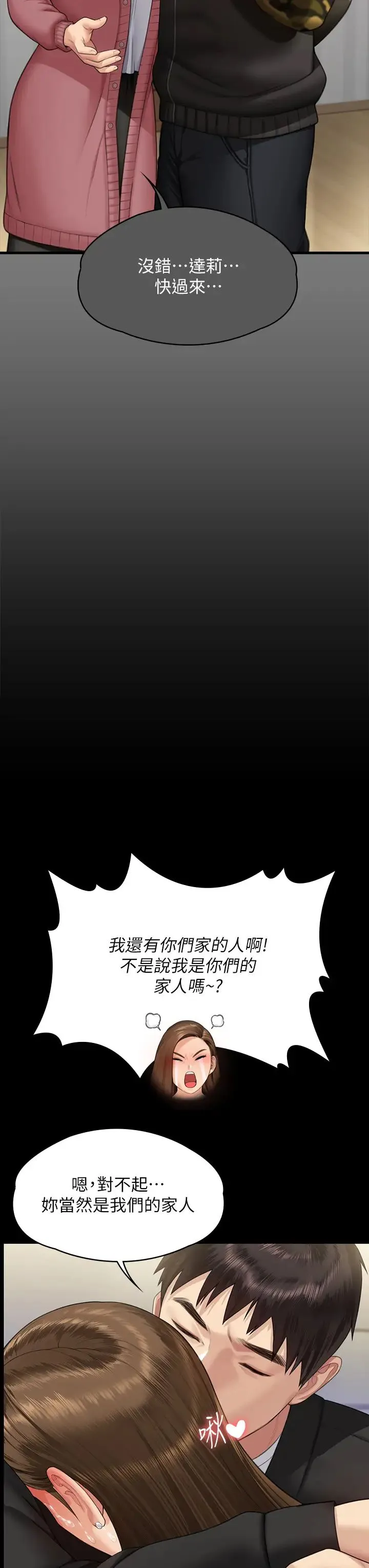 傀儡 - 第336話-更甚於傢人的存在 - page 42