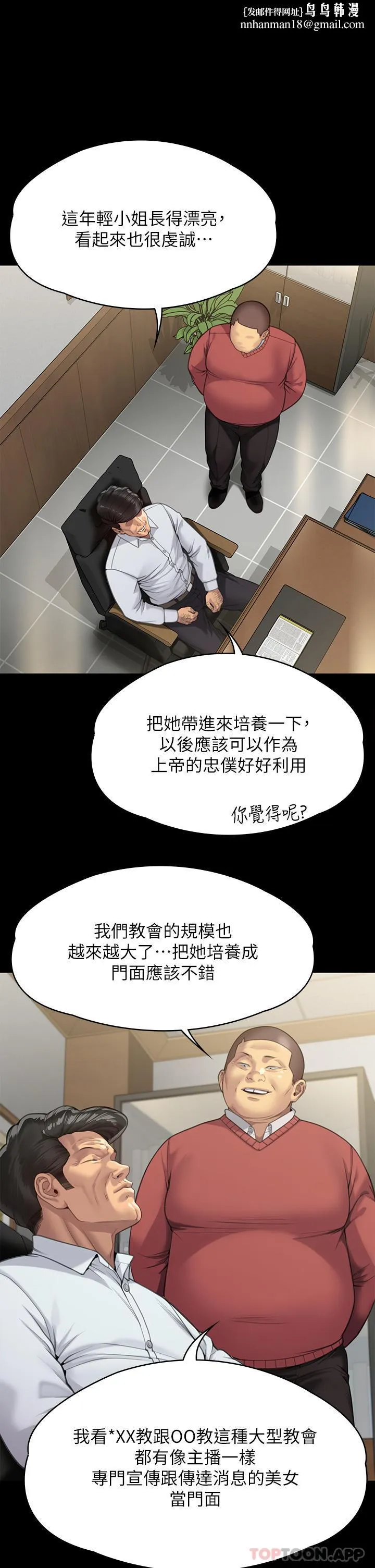 傀儡 - 第279话-纸终究包不住火 - page 1