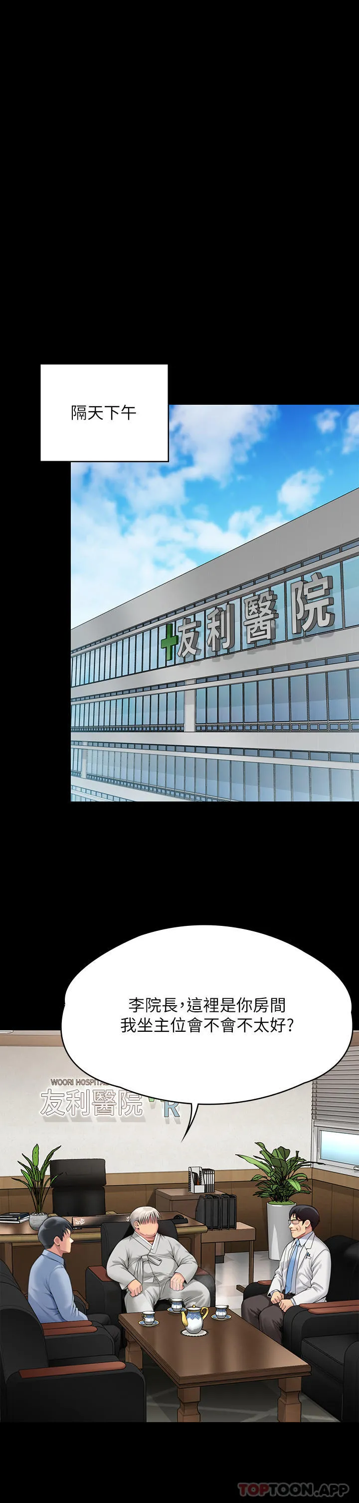 傀儡 - 第279话-纸终究包不住火 - page 5