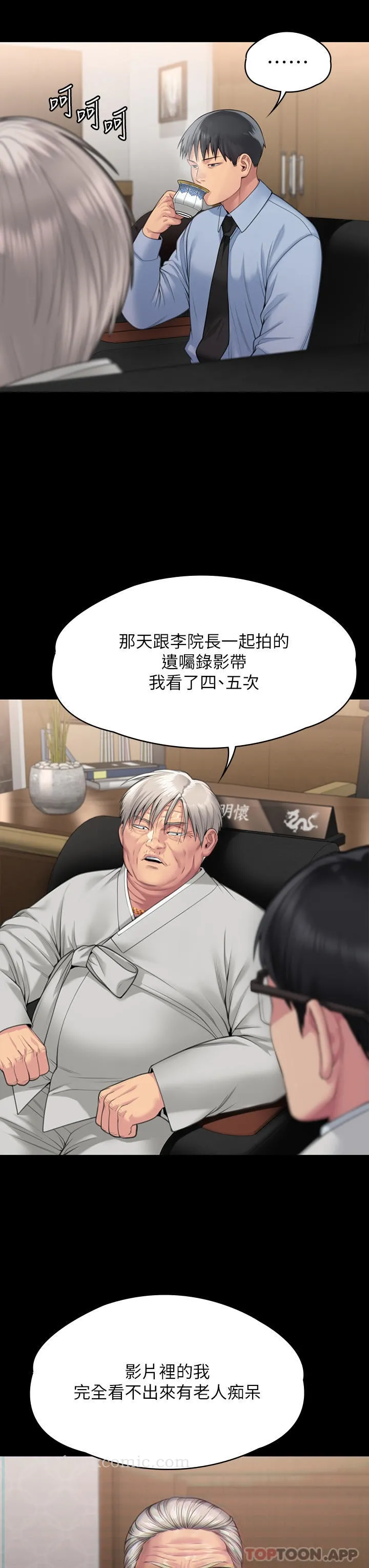 傀儡 - 第279话-纸终究包不住火 - page 7
