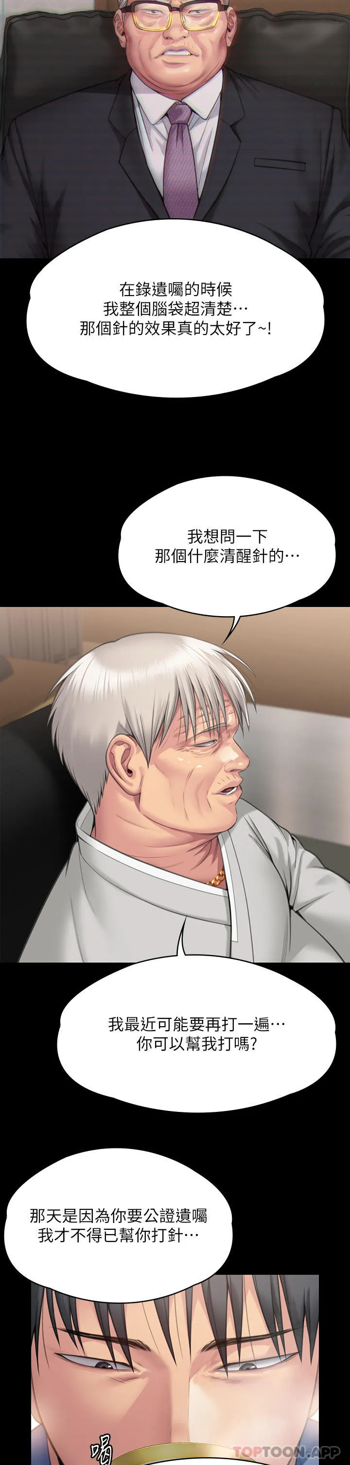 傀儡 - 第279话-纸终究包不住火 - page 8