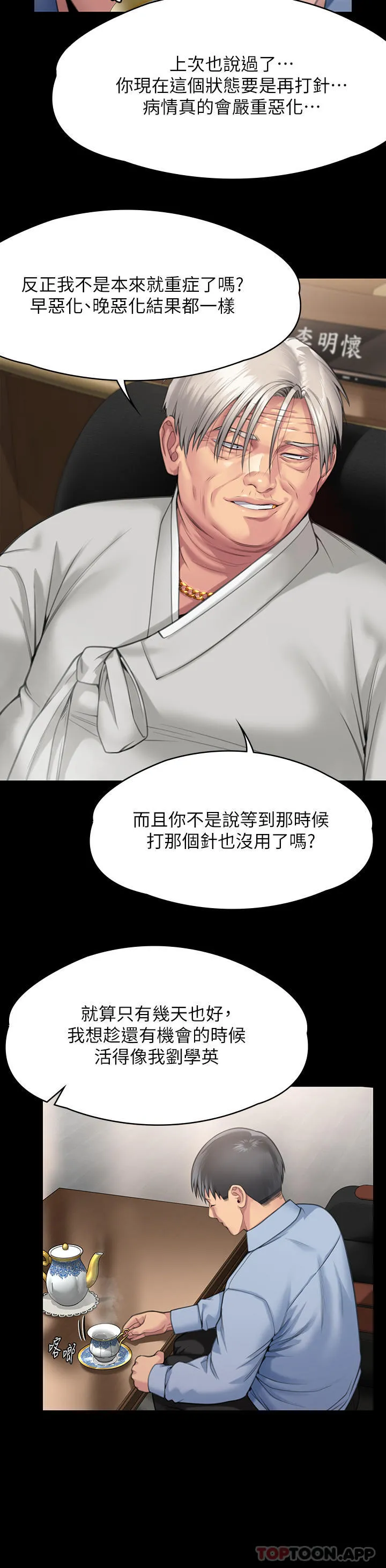 傀儡 - 第279话-纸终究包不住火 - page 9