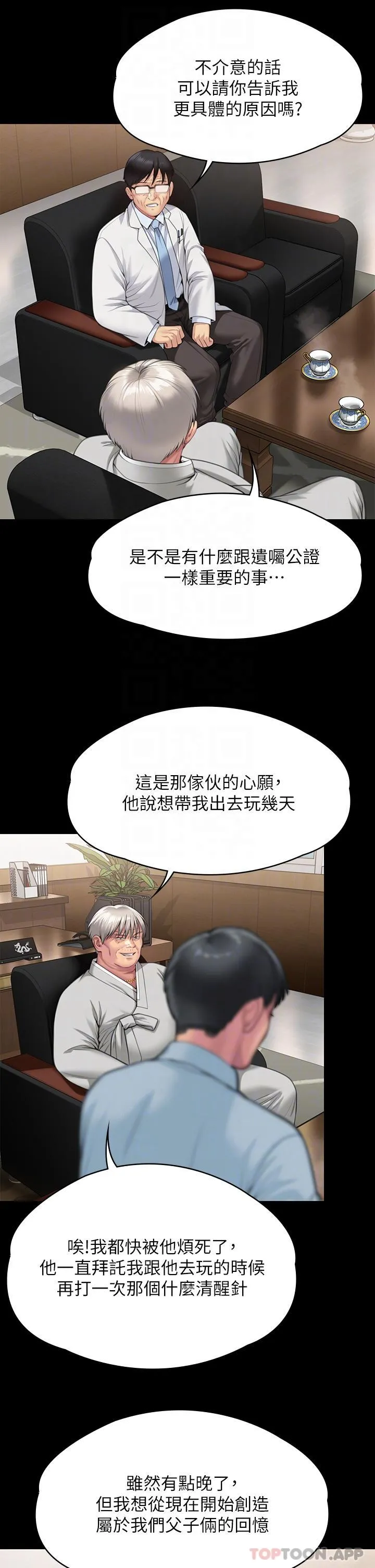 傀儡 - 第279话-纸终究包不住火 - page 10