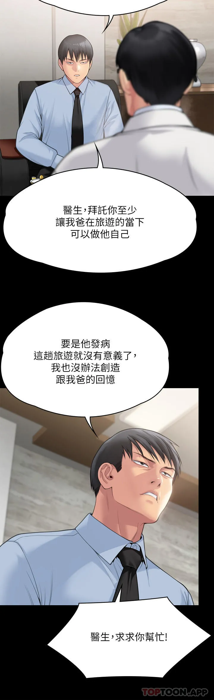 傀儡 - 第279话-纸终究包不住火 - page 11